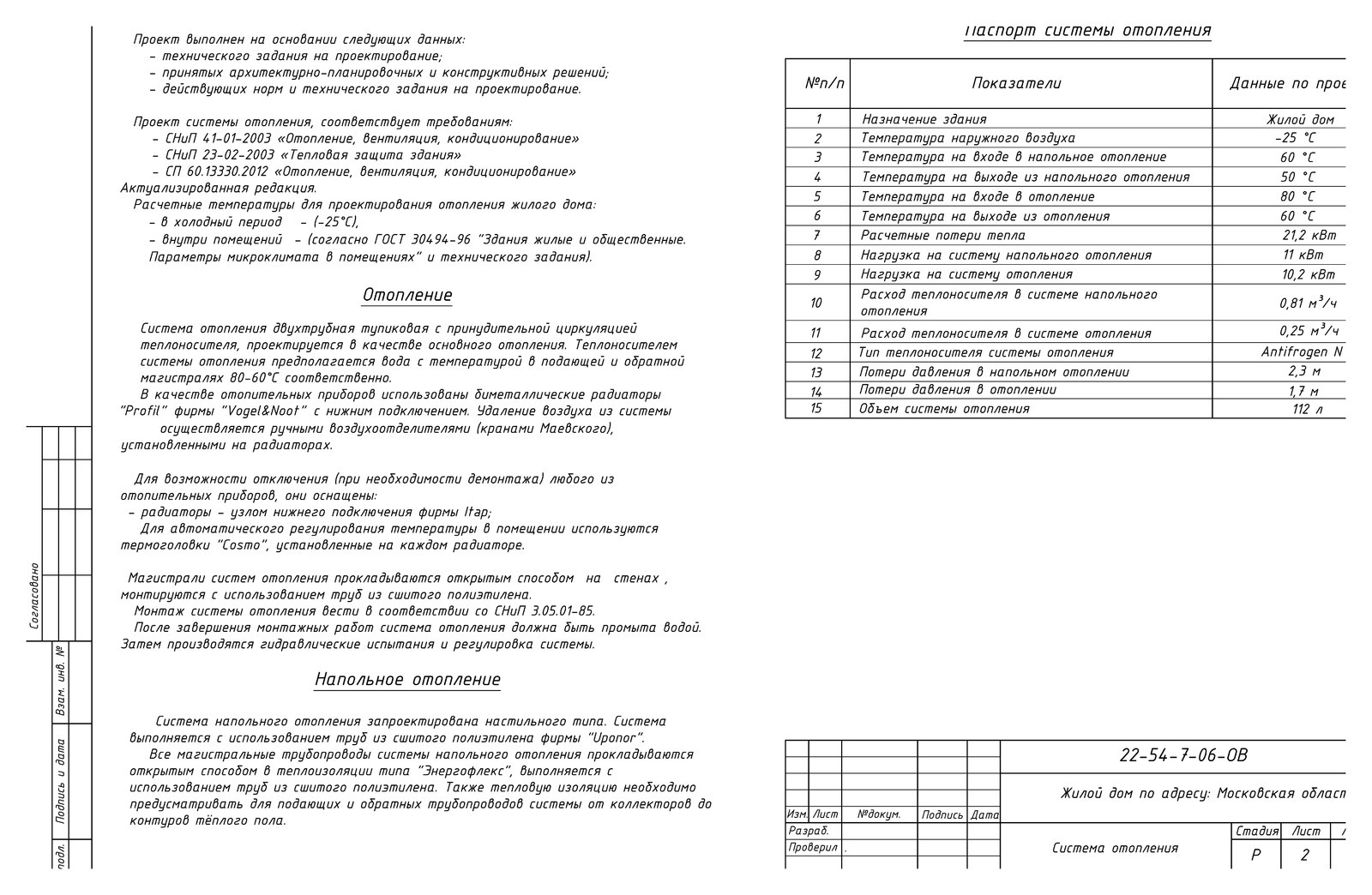 Газовое отопление в доме 265 м2