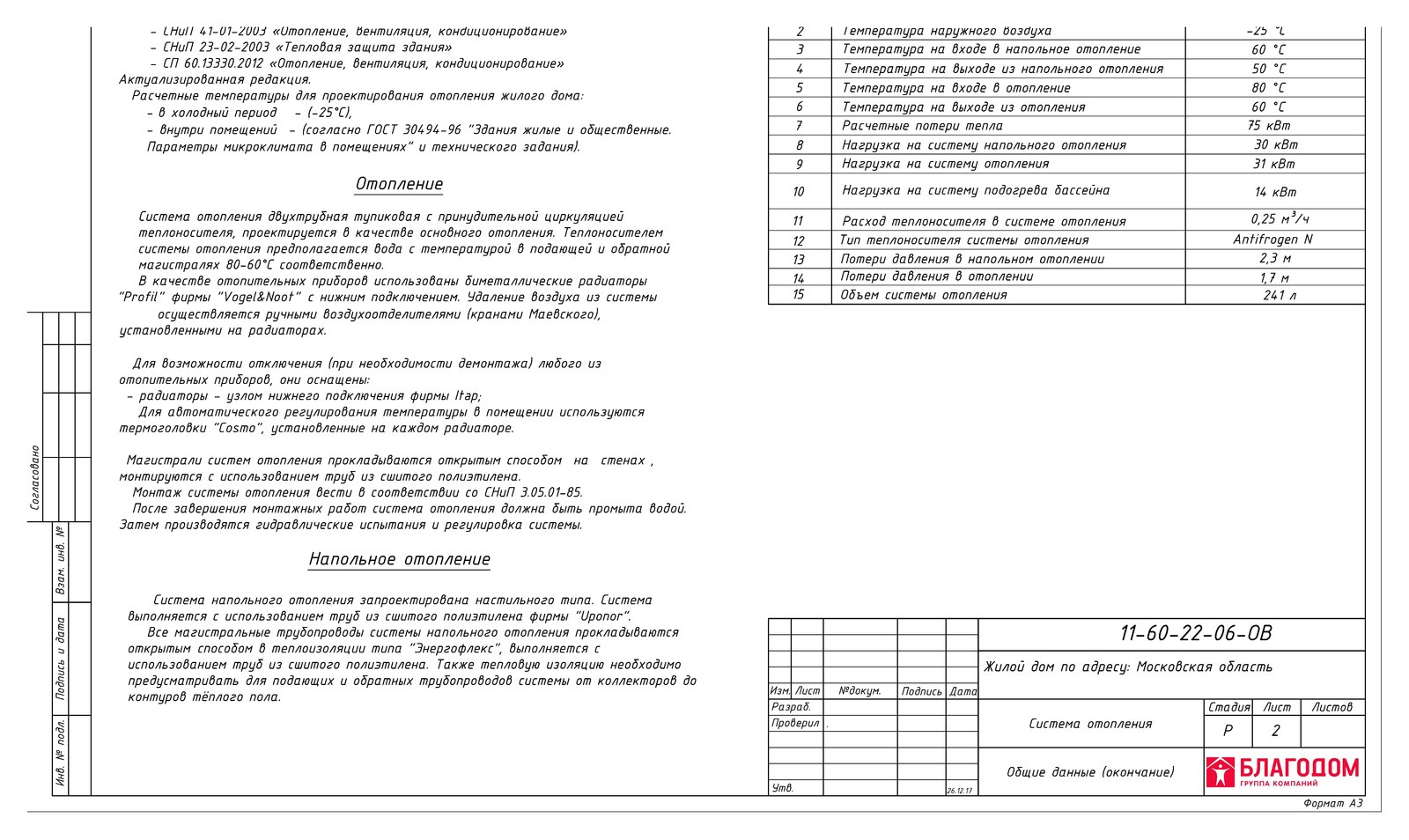 Газовое отопление в доме 690
