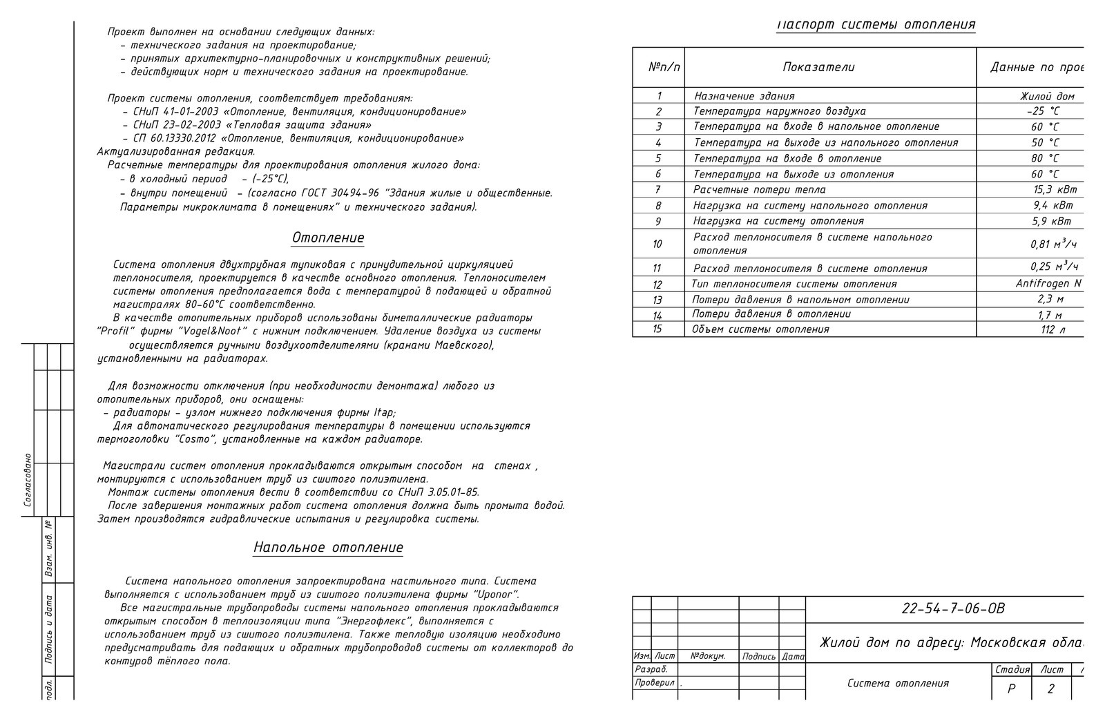 Газовое отопление в доме 285 м