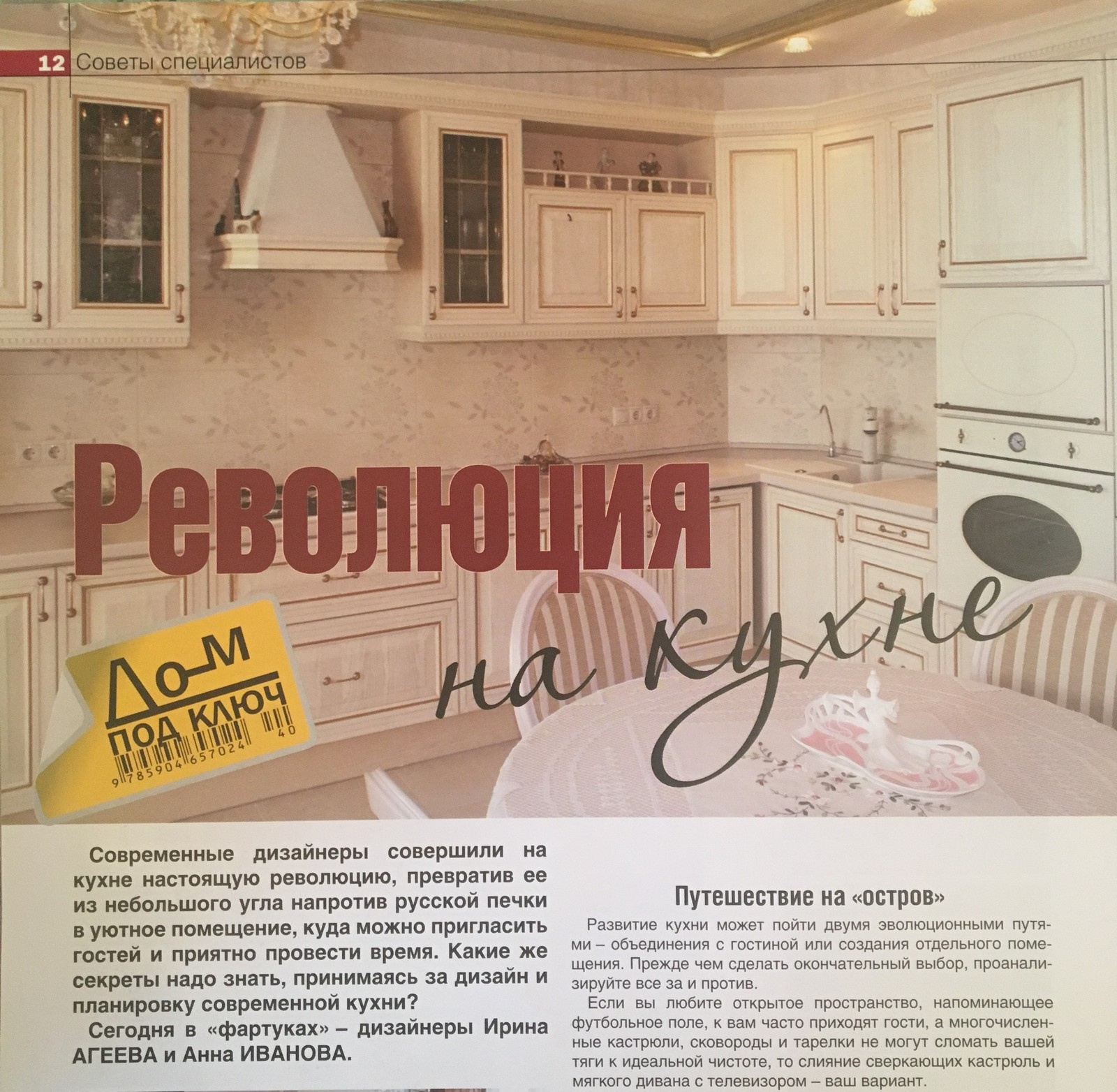 Квартира со страницы журнала