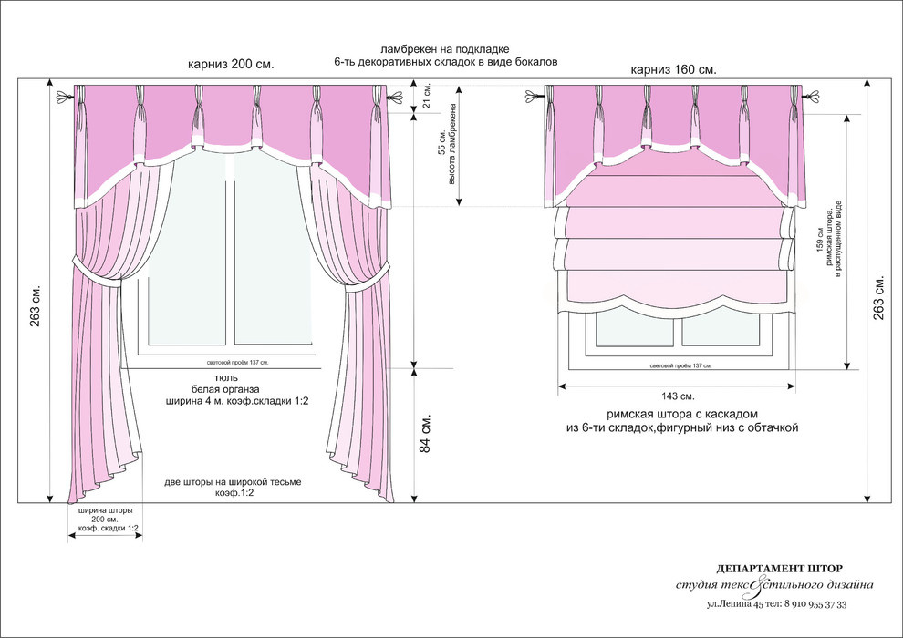 Эскиз штор.