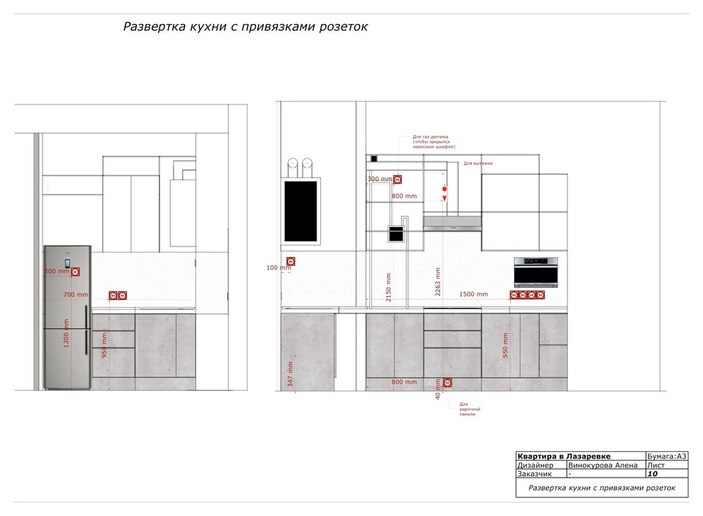 Развертка кухни с электрикой