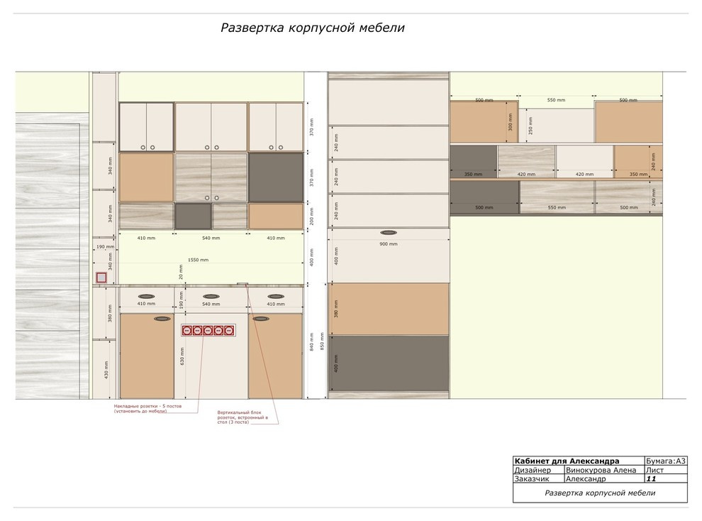 Развертки корпусной мебели в кабинет