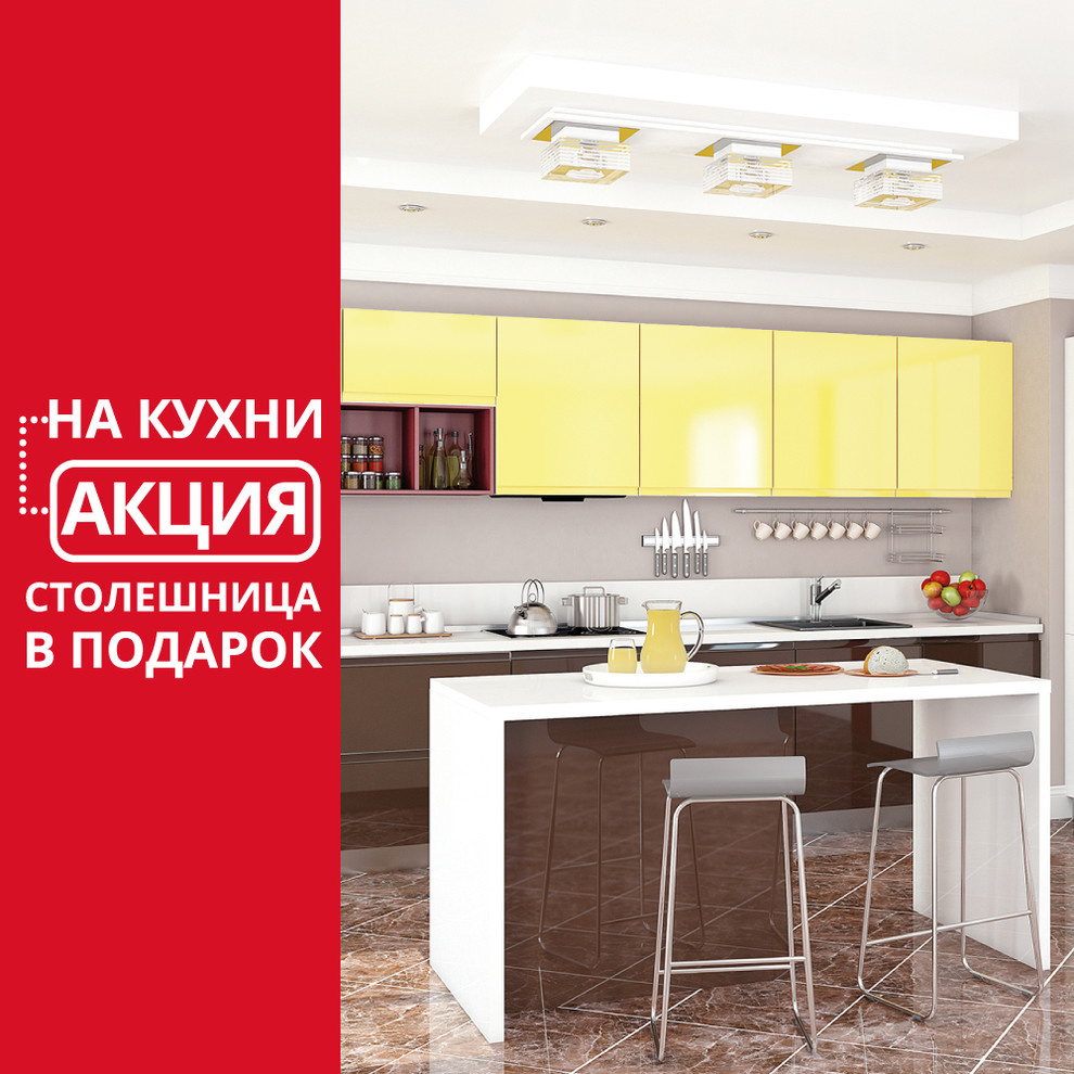 Акция. Столешница в подарок.