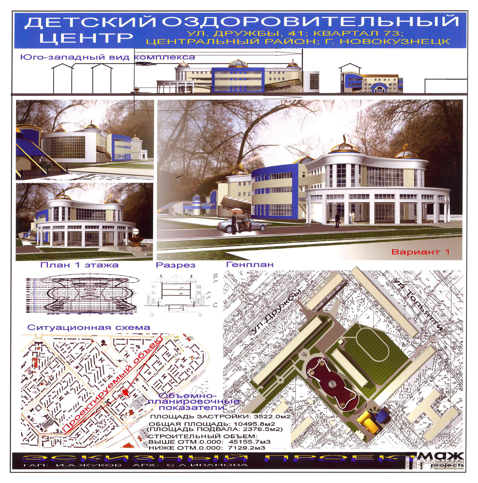 Детский оздоровительный центр