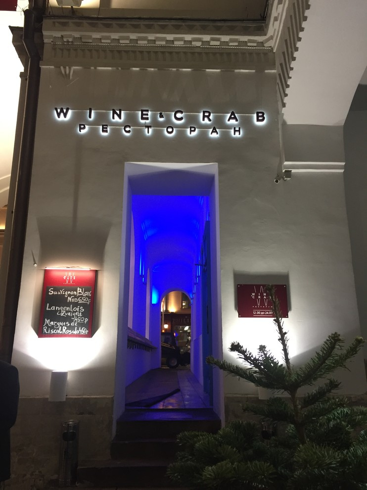 Ресторан в Москве WINE&CRAB