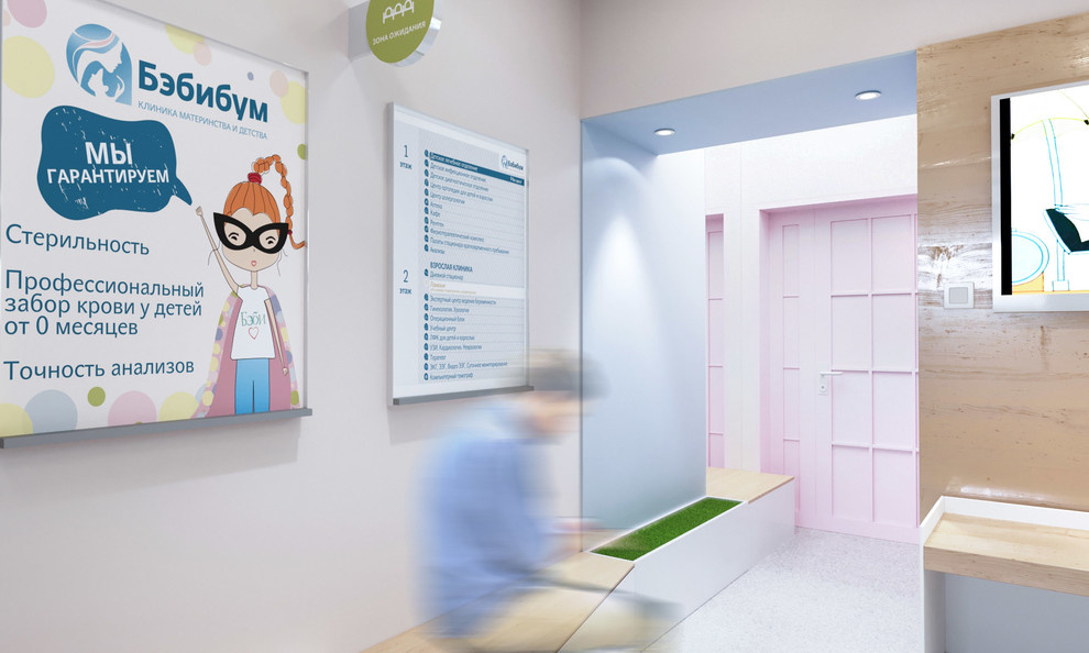 Детская клиника.