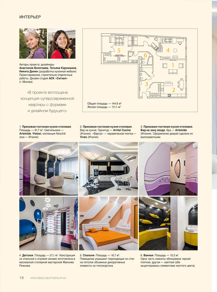 Публикация в журнале "Шаг в будущее"