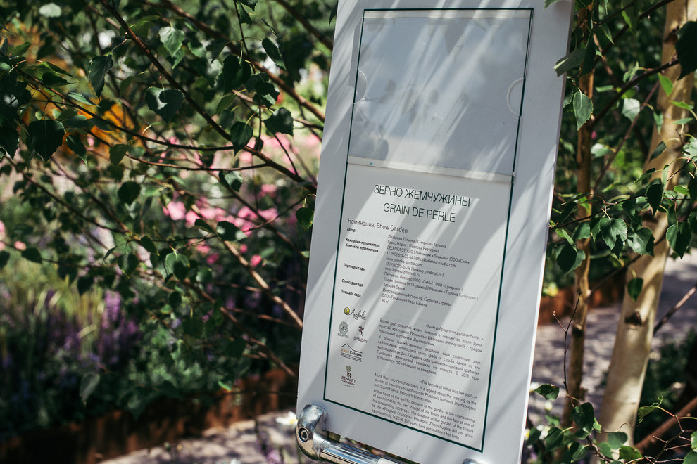 Grain de Perle (Зерно Жемчужины)