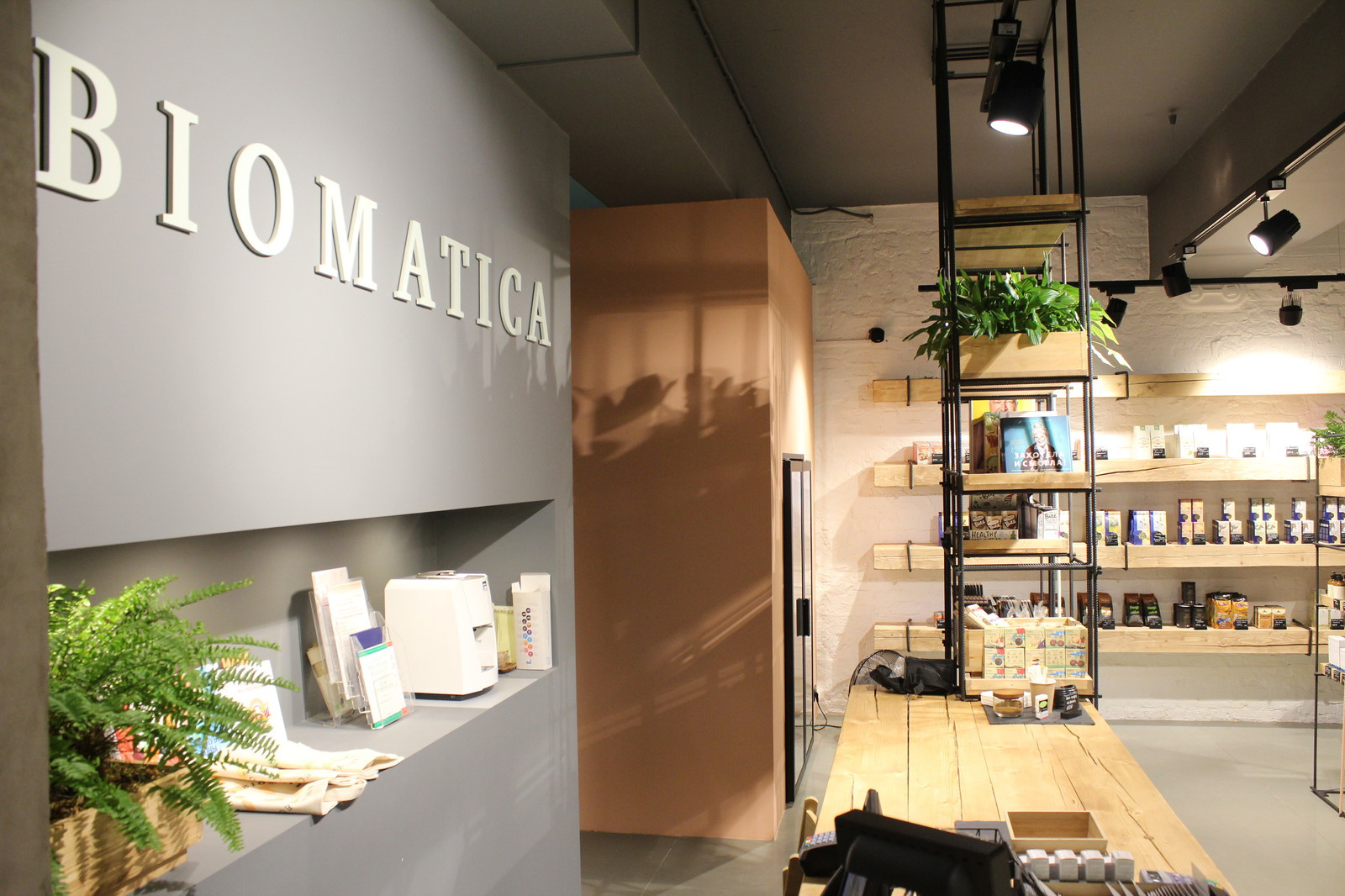 ЭКОМАРКЕТ «BIOMATICA»