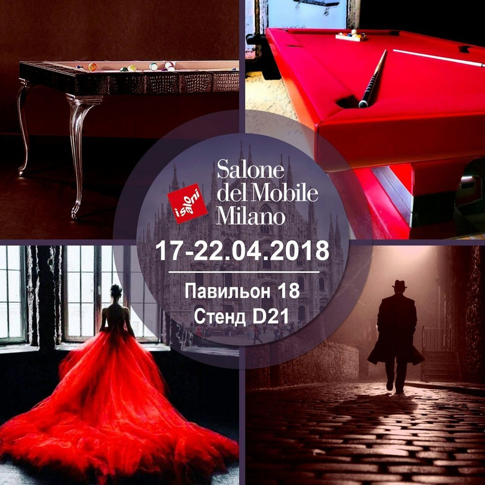 Обложка проекта: Милан 2018 MBMbiliardi и Elpaso