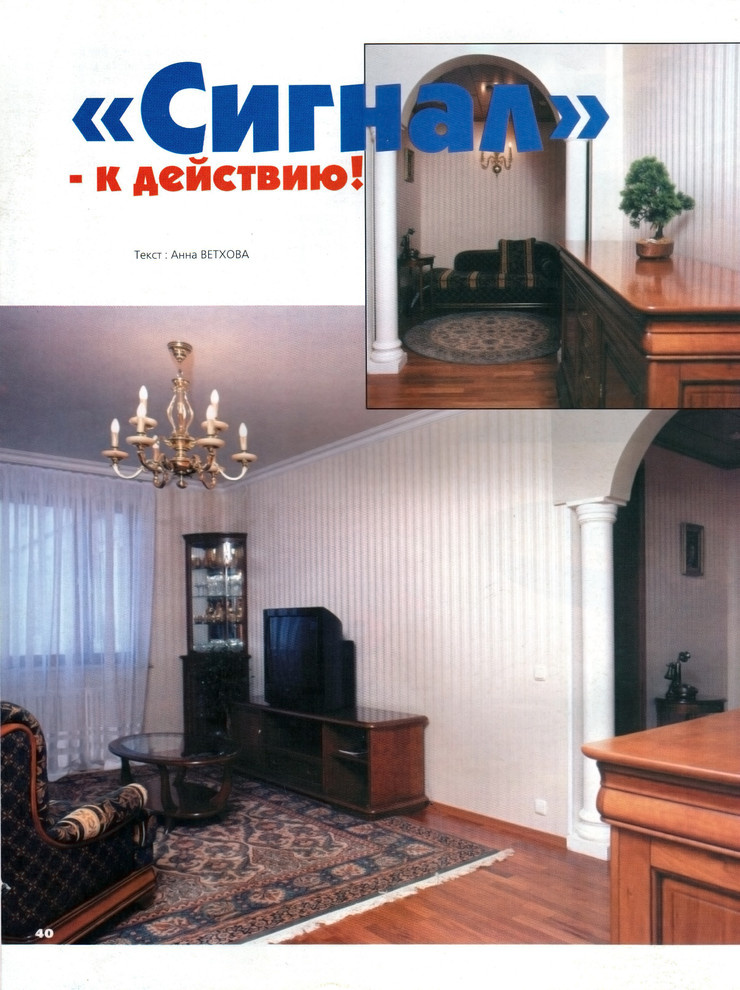 Публикация в журнале "Сигнал" - к действию!"