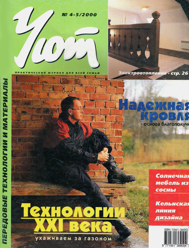 Публикация в журнале "Сигнал" - к действию!"
