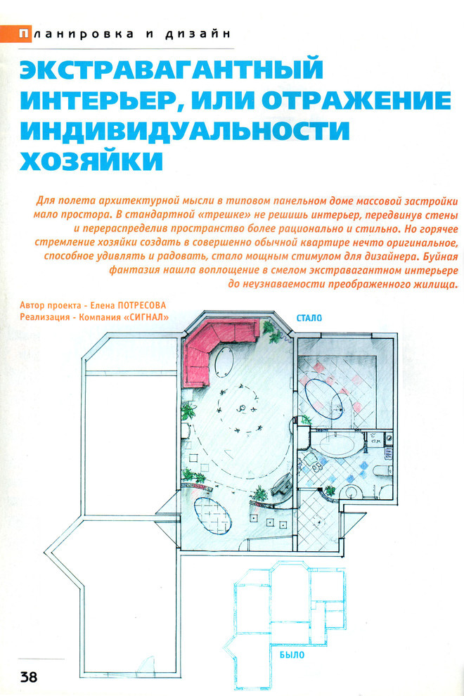 Публикация в журнале "Экстравагантный интерьер"