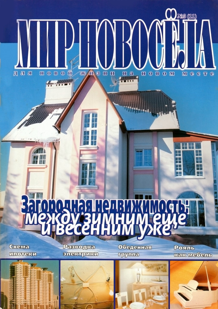 Публикация в журнале "Экстравагантный интерьер"