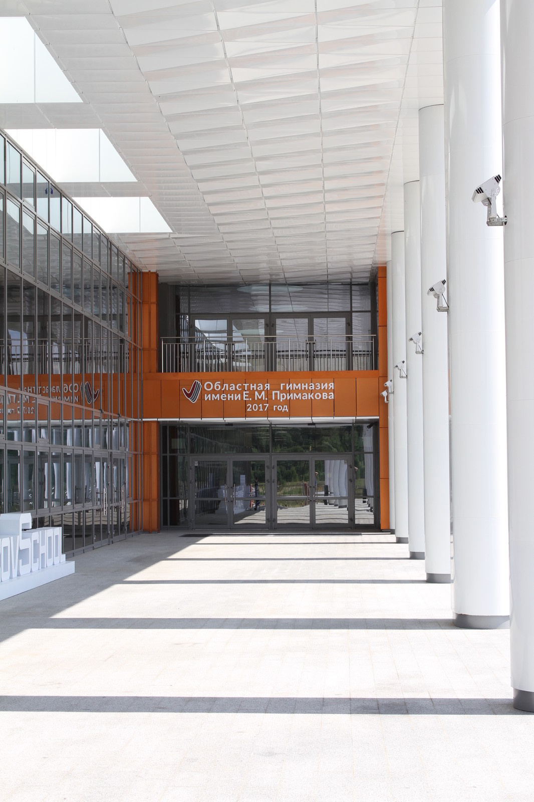 Гимназия имени Примакова