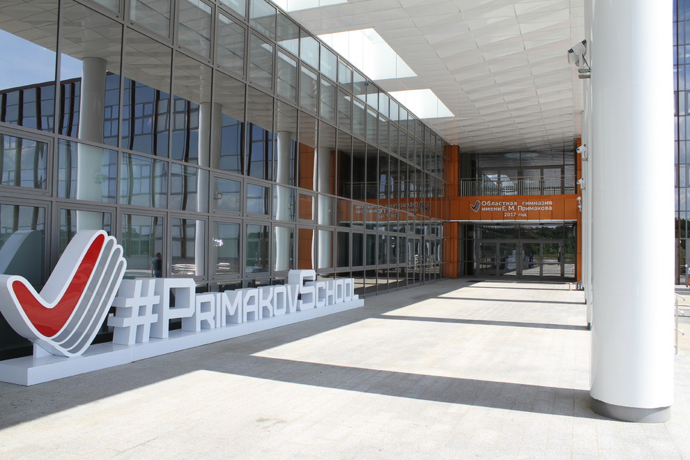 Гимназия имени Примакова