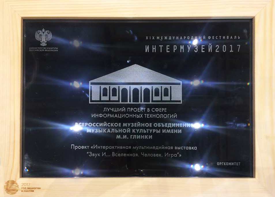 Обложка проекта: Российский национальный музей музыки. ВЫСТАВОЧНЫЙ ПРОЕКТ «ЗВУК И…»!