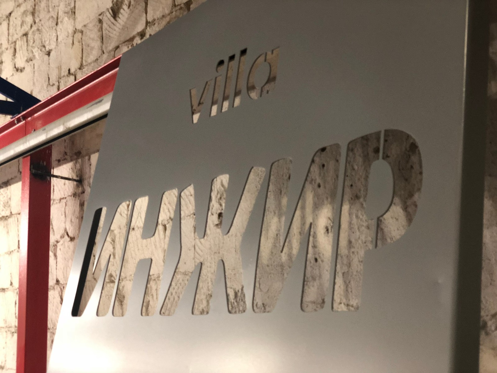 Входные ворота в Вилле