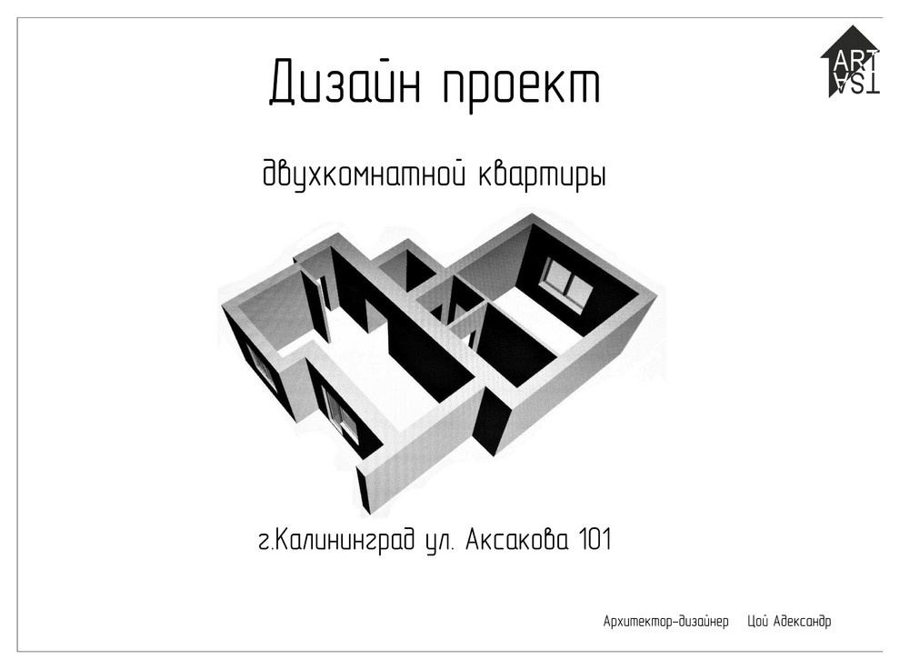 Дизайн проект. двух комнатной квартиры. Для молодово человека.