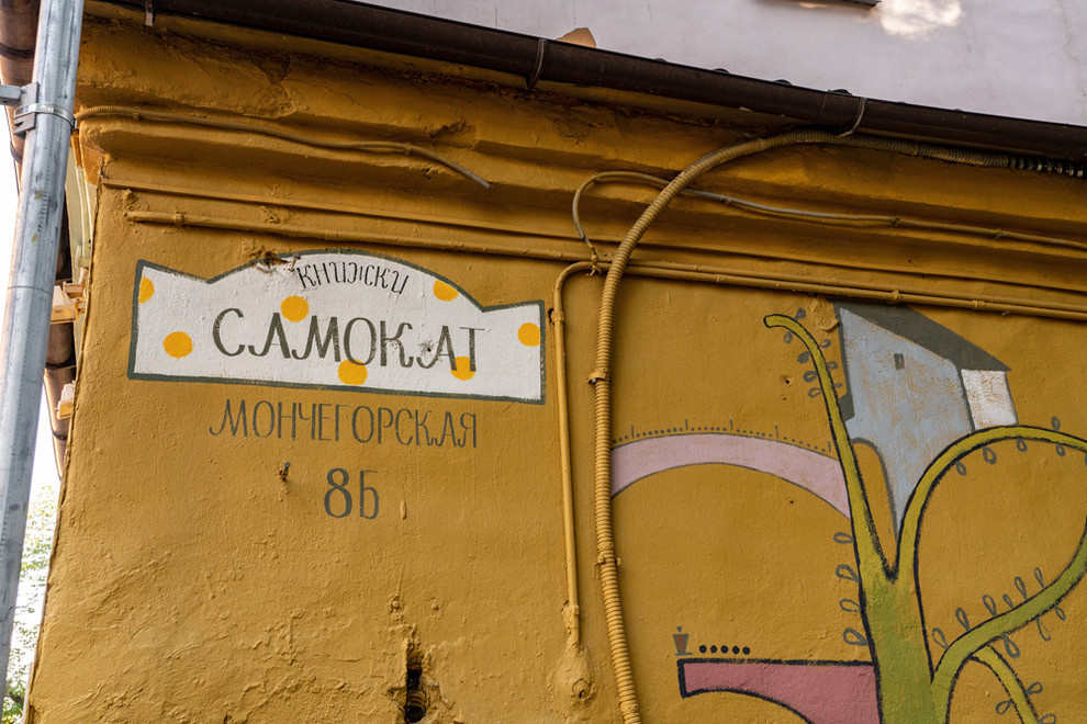 Флигель Самоката в Петербурге