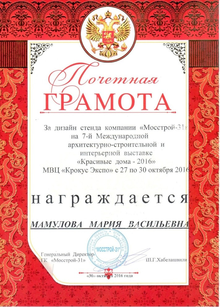 Выставочный стенд для компании Мосстрой-31. Выставка "Красивые дома 2016"