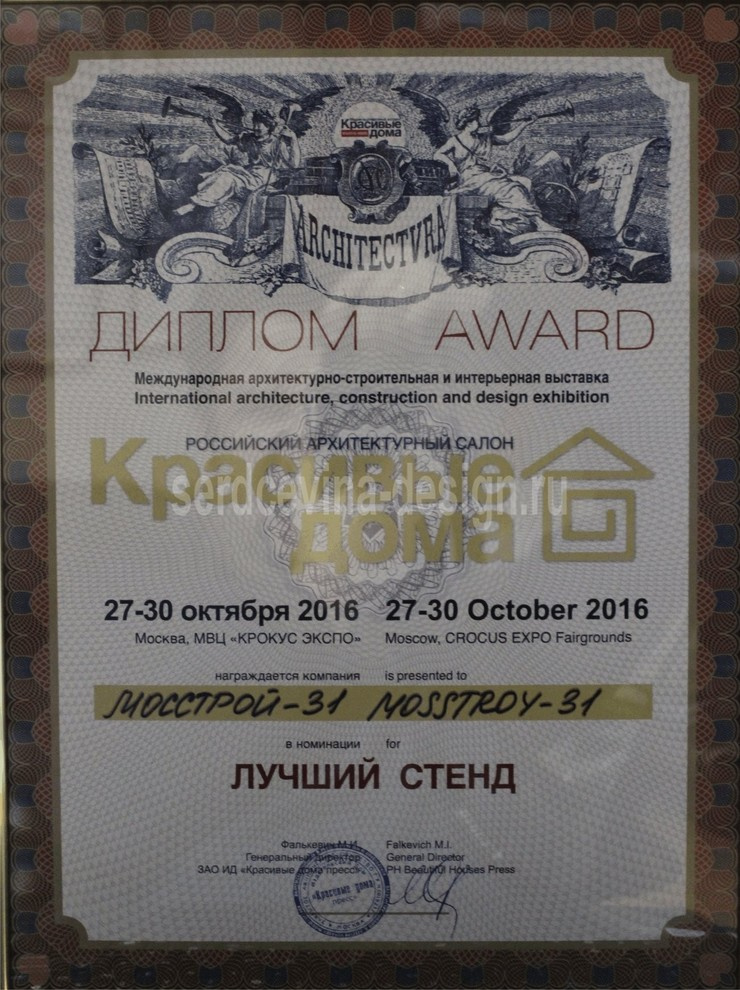 Выставочный стенд для компании Мосстрой-31. Выставка "Красивые дома 2016"
