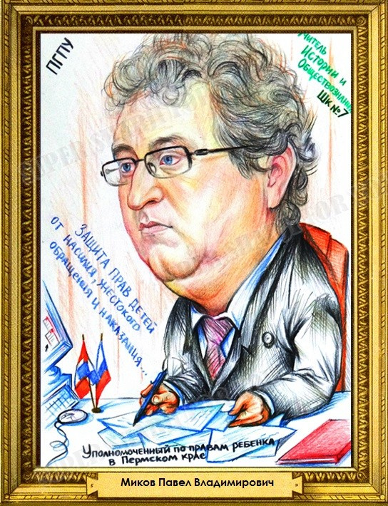 шаржи на известных политических деятелей и коммерсантов Пермского края