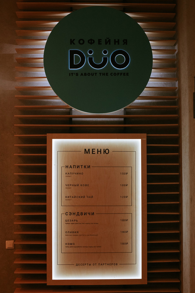 Обложка проекта: DUO кофейня,