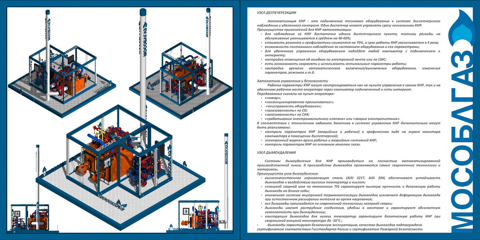 Мобильная котельная для МосОблГаз