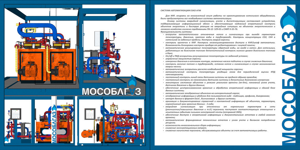 Мобильная котельная для МосОблГаз