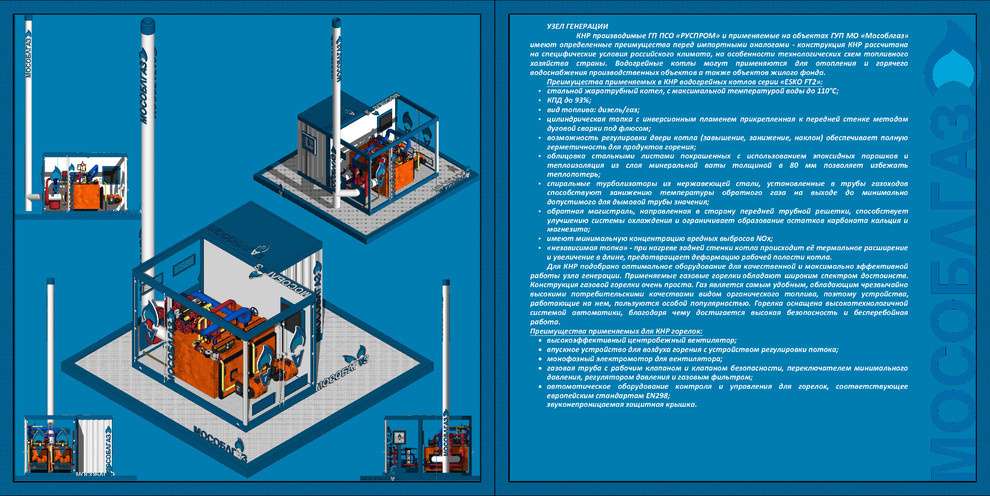 Мобильная котельная для МосОблГаз