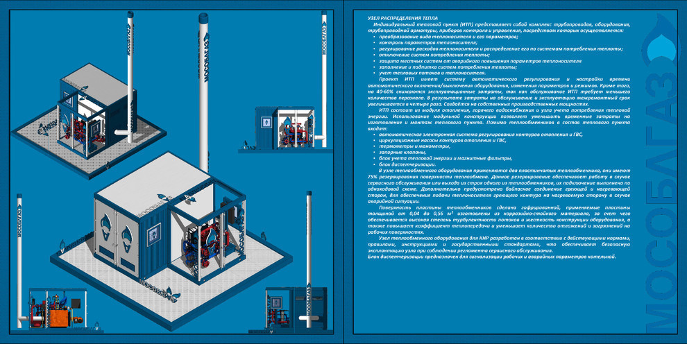 Мобильная котельная для МосОблГаз