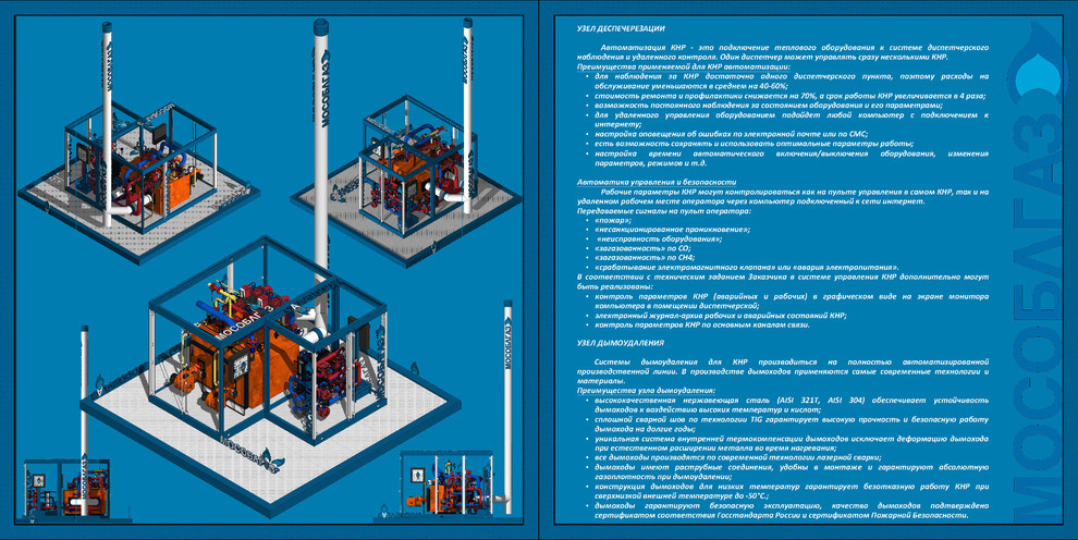 Мобильная котельная для МосОблГаз