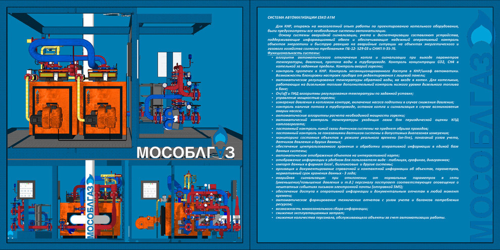 Мобильная котельная для МосОблГаз