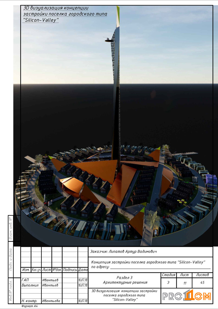 silicon valley VR концепция