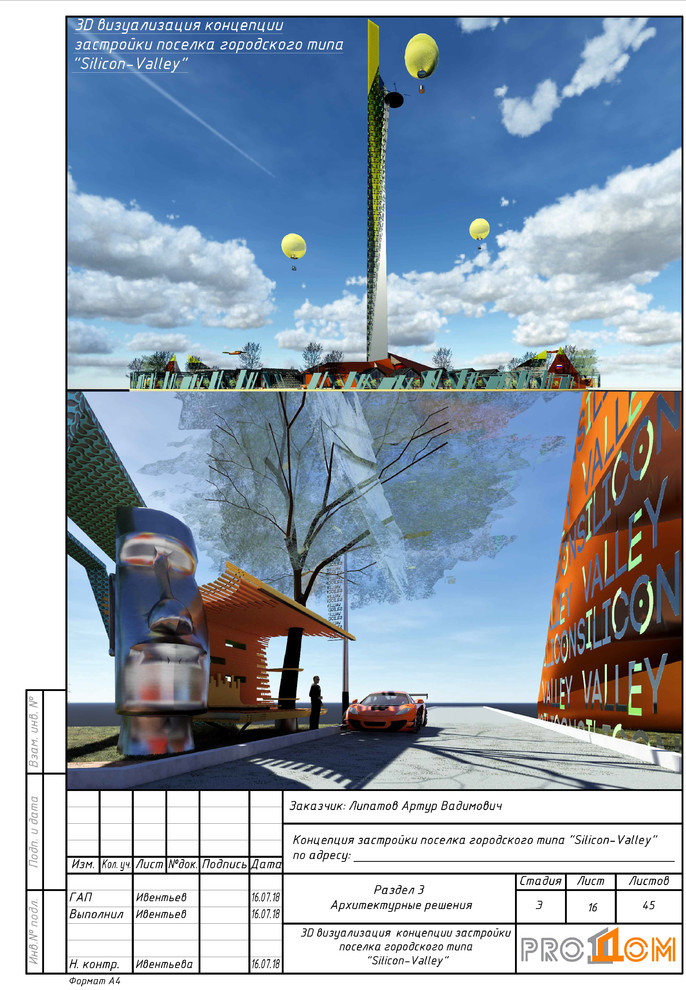 silicon valley VR концепция