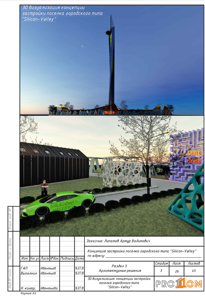 silicon valley VR концепция