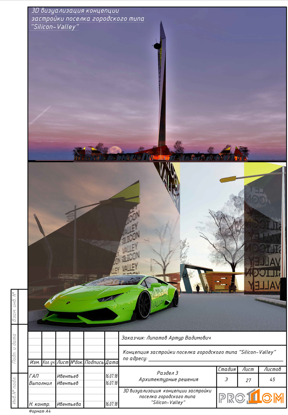 silicon valley VR концепция