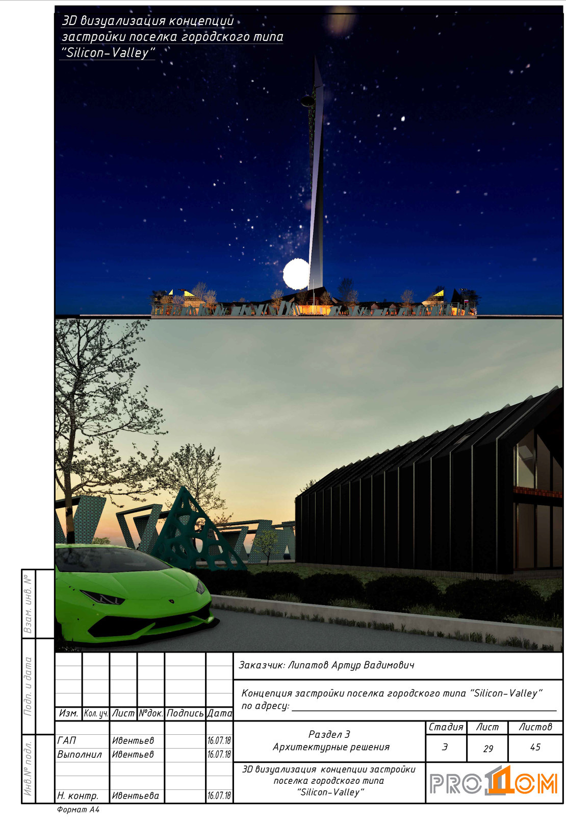 silicon valley VR концепция