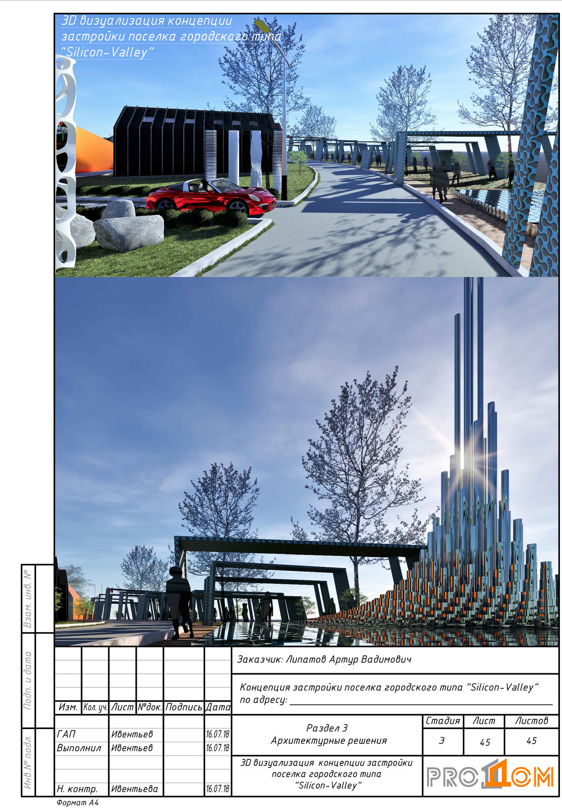 Обложка проекта: silicon valley VR концепция