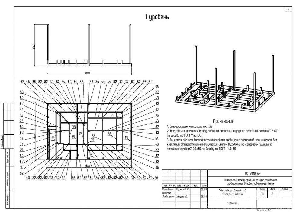 Обложка проекта: Малый модульный сад