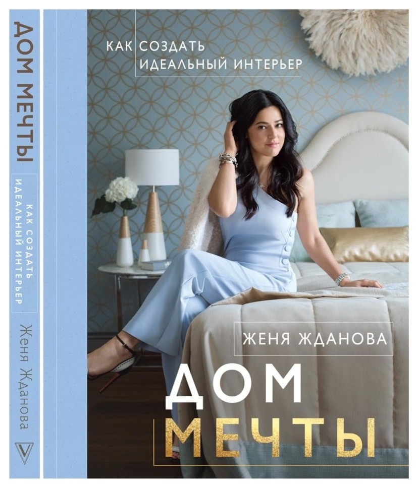 Книга "Дом мечты"