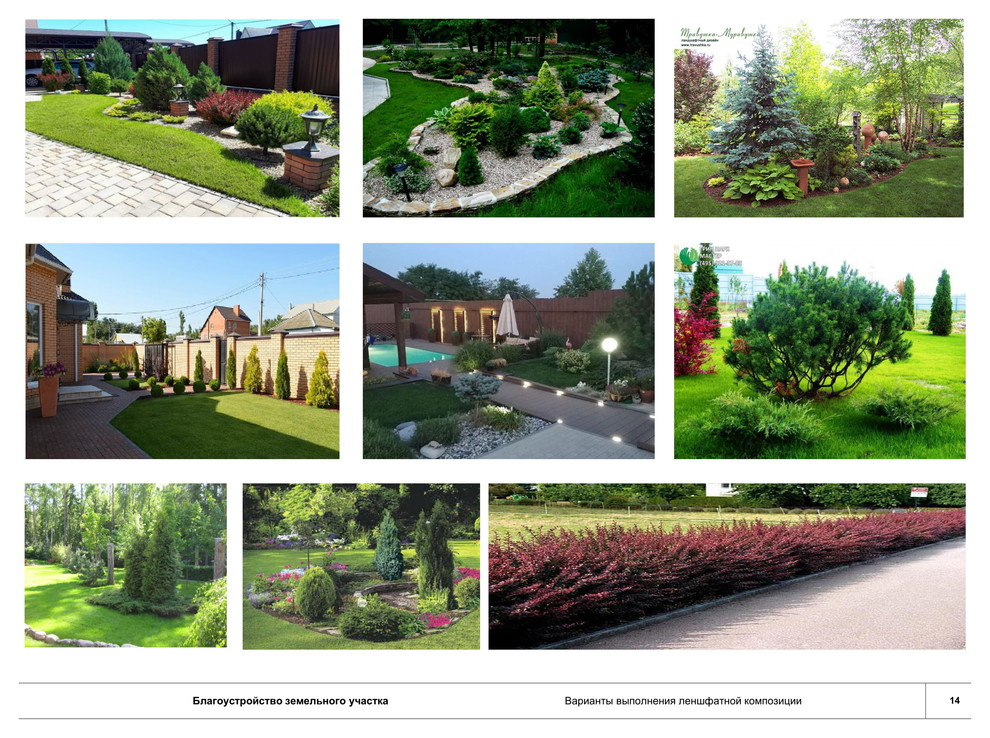 Проект благоустройтва земельного участка