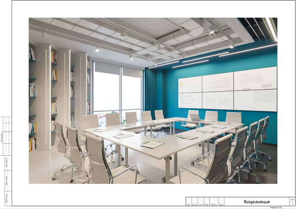 Конференц зал КАДО