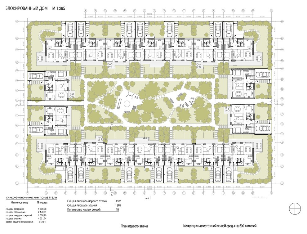 ПРОЕКТ СОВРЕМЕННОГО МАЛОЭТАЖНОГО ЖИЛОГО КВАРТАЛА