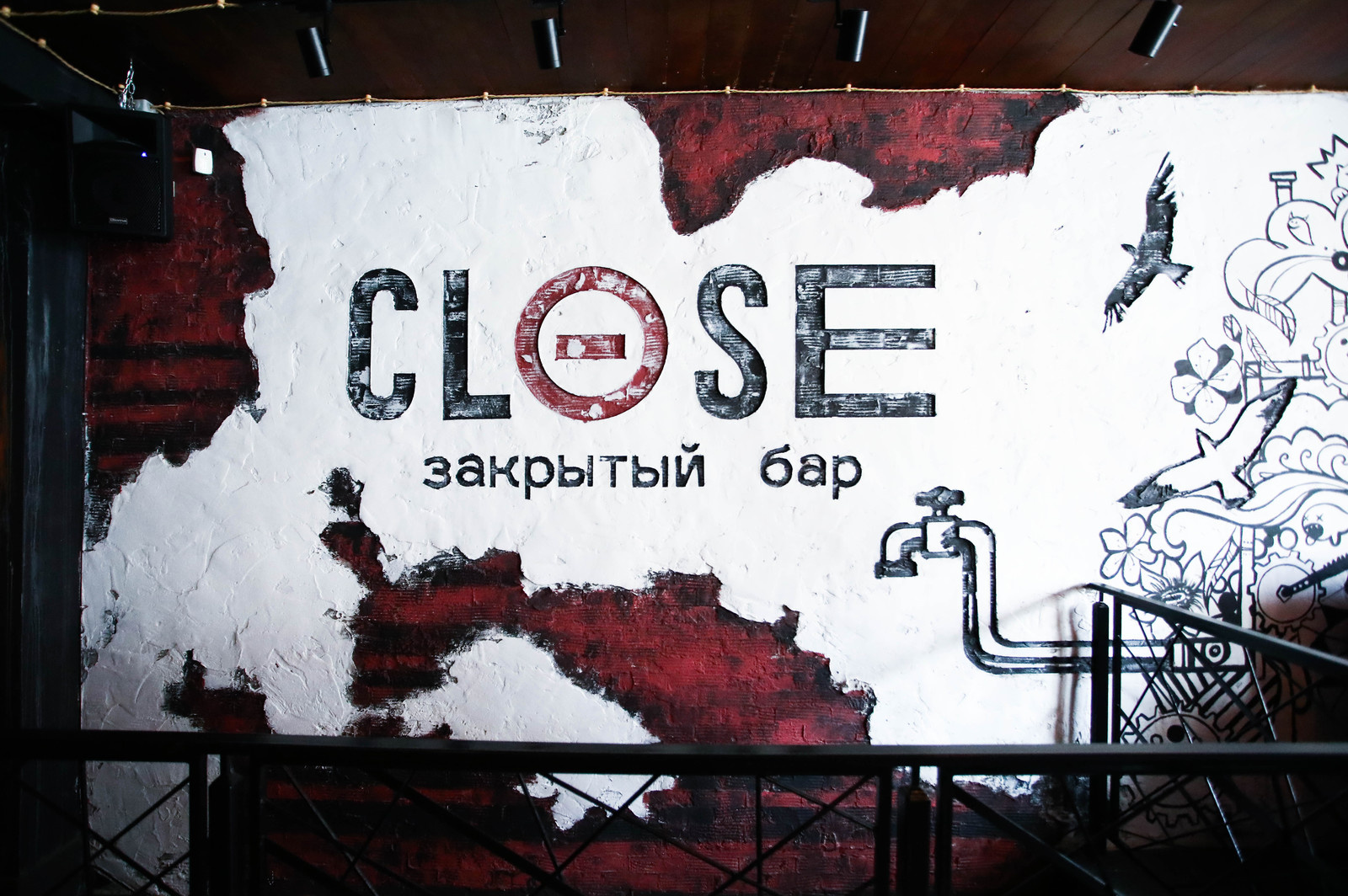 БАР " CLOSE"