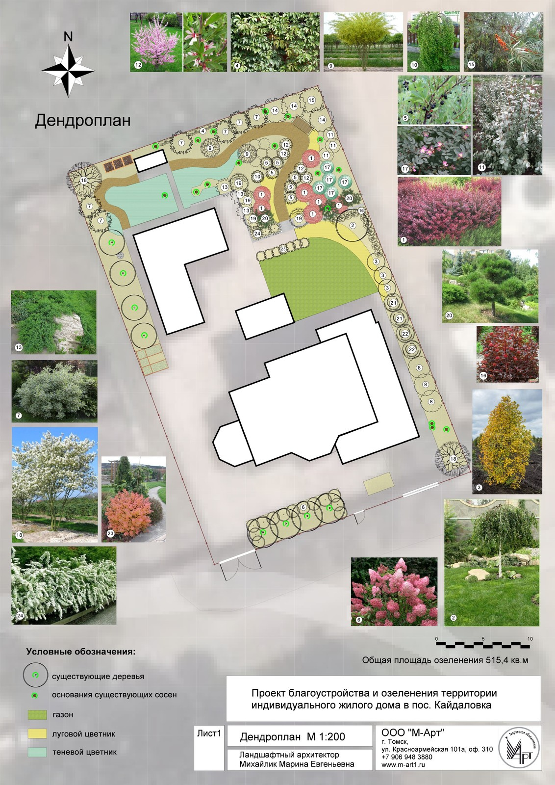 Серебрянный сад