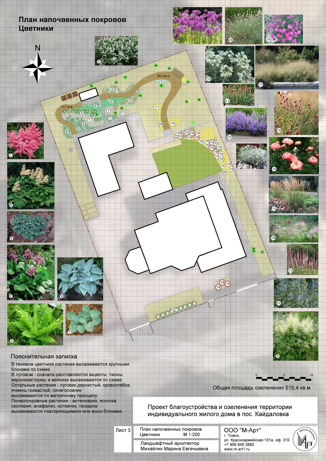 Серебрянный сад