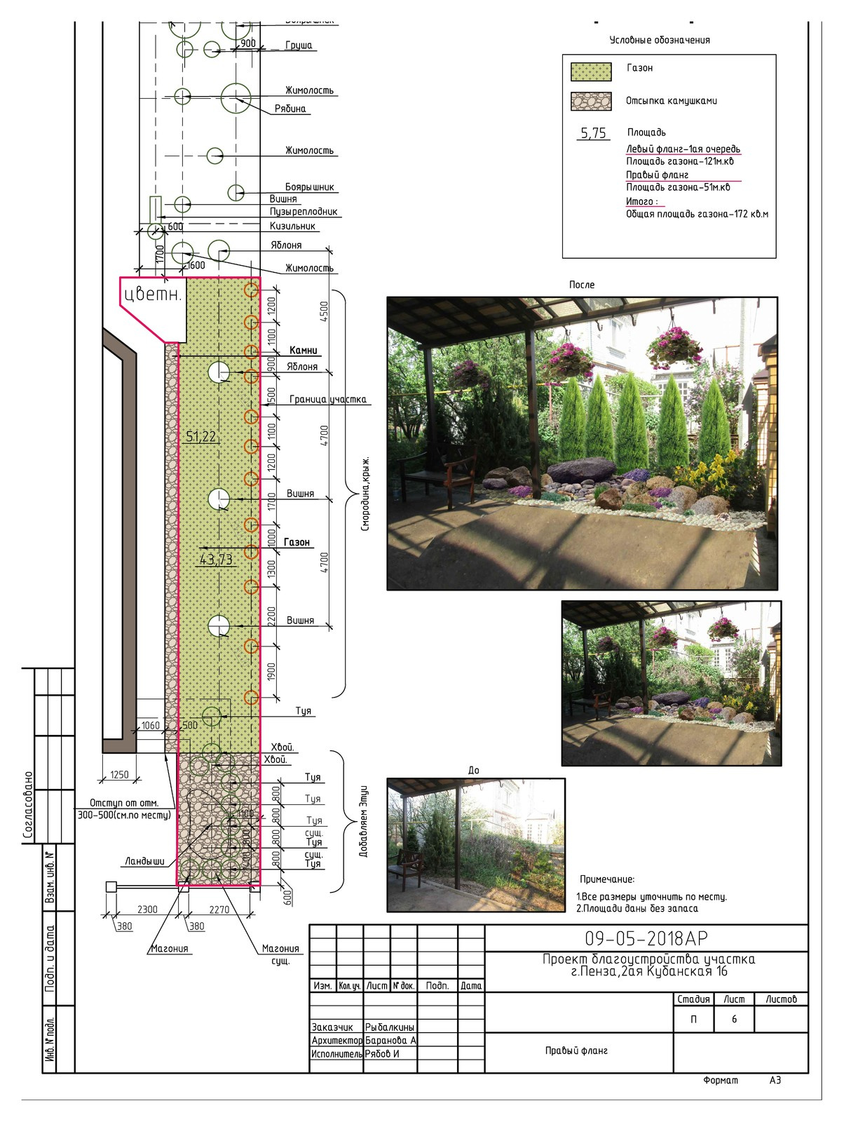 Ландшафтный дизайн с максимальным сохранением существующих насаждений